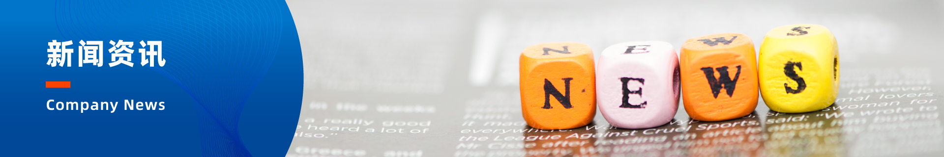 新闻资讯